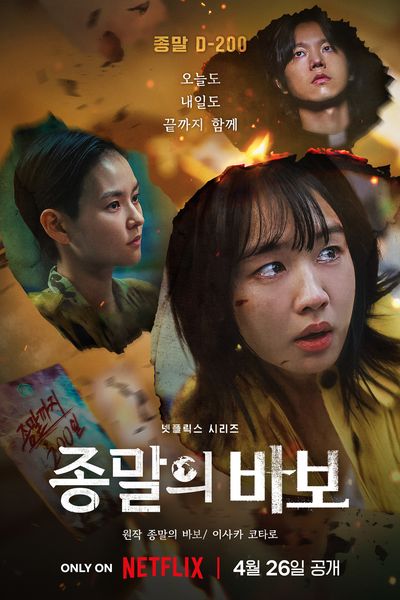 Download Goodbye Earth (Season 1) Multi Audio {Hindi-English-Korean} WeB-DL 480p [200MB] || 720p [600MB] || 1080p [1.5GB]