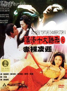 Download Chinese Torture Chamber Story 2 (1998) {Chinese With Subtitles} 480p [400MB] || 720p [900MB] || 1080p [1.6GB]